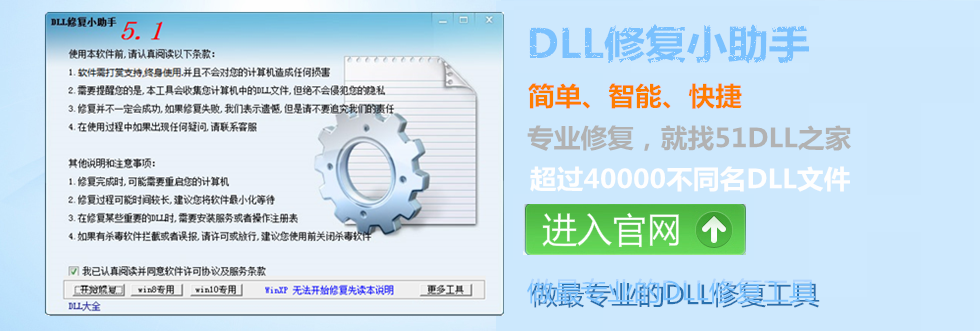 DLL修复小助手